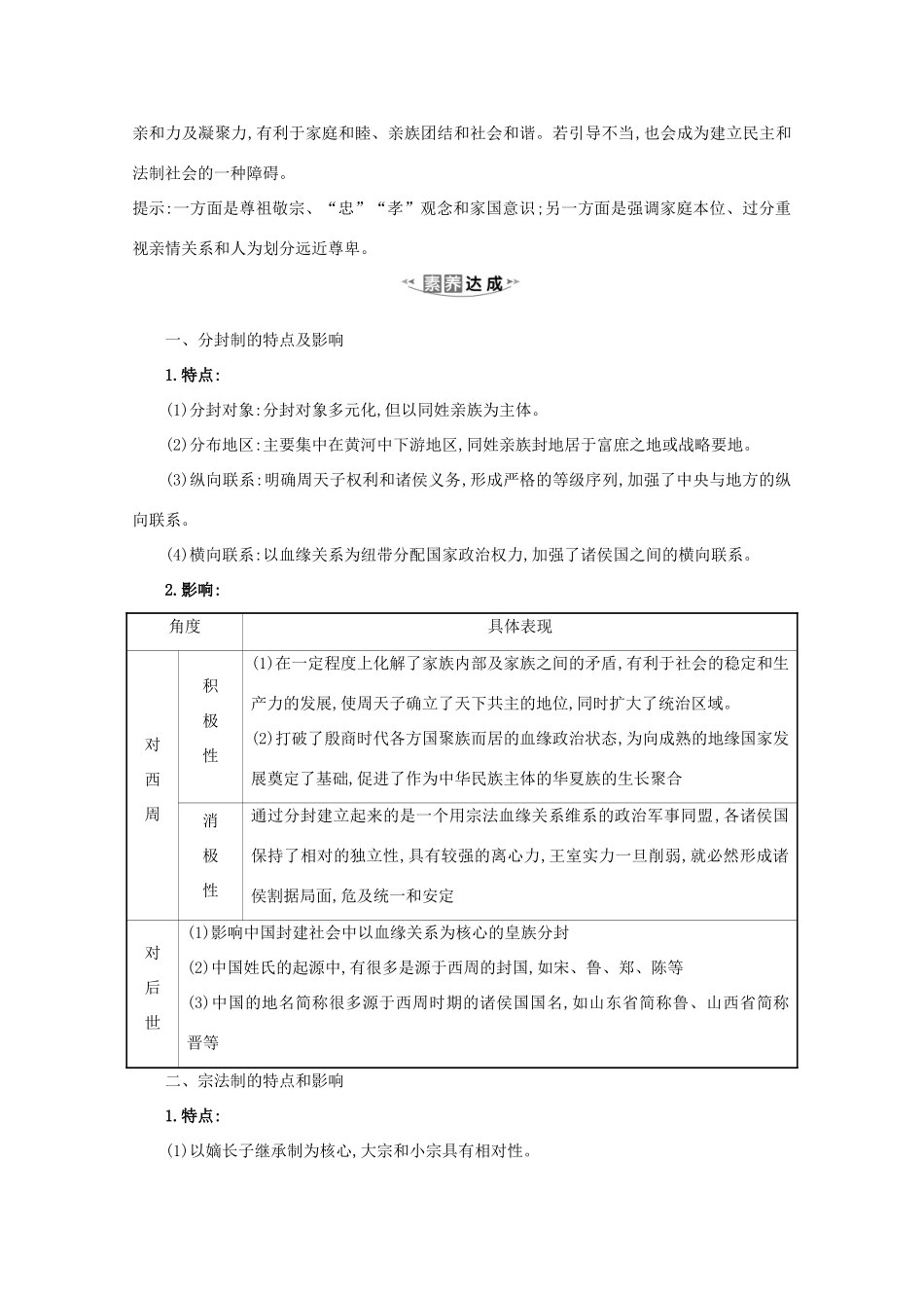 高考历史大一轮复习 第一单元 古代中国的政治制度 1.1 夏商制度与西周封建素养提升 岳麓版-岳麓版高三全册历史试题_第3页