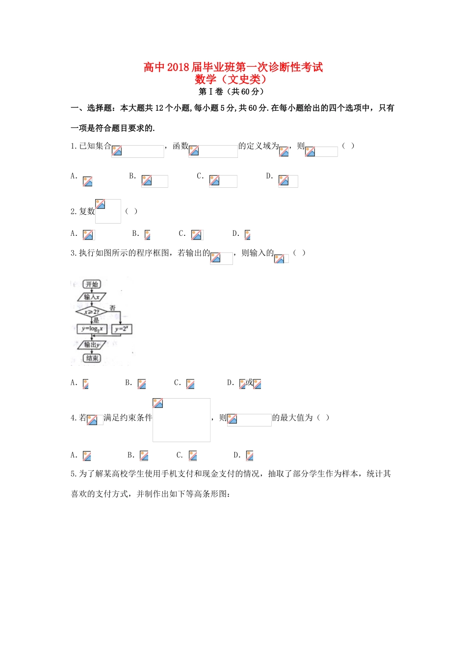 四川省广安市、眉山市高三数学第一次诊断性考试试题 文-人教版高三全册数学试题_第1页
