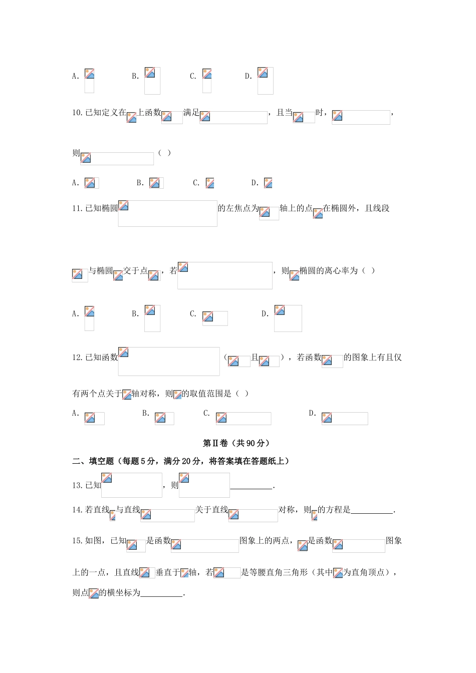 四川省广安市、眉山市高三数学第一次诊断性考试试题 文-人教版高三全册数学试题_第3页