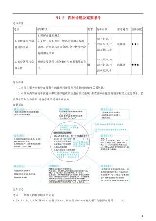 高考数学一轮复习 第一章 集合与常用逻辑用语 1.2 四种命题及充要条件练习 文-人教版高三全册数学试题