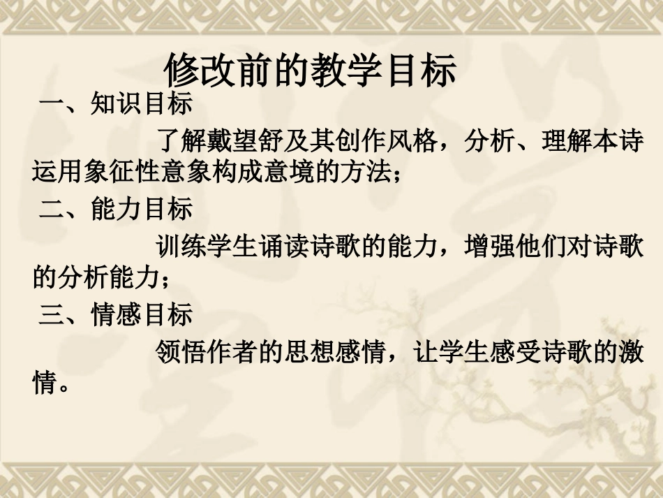 雨巷教学目标设计_第2页