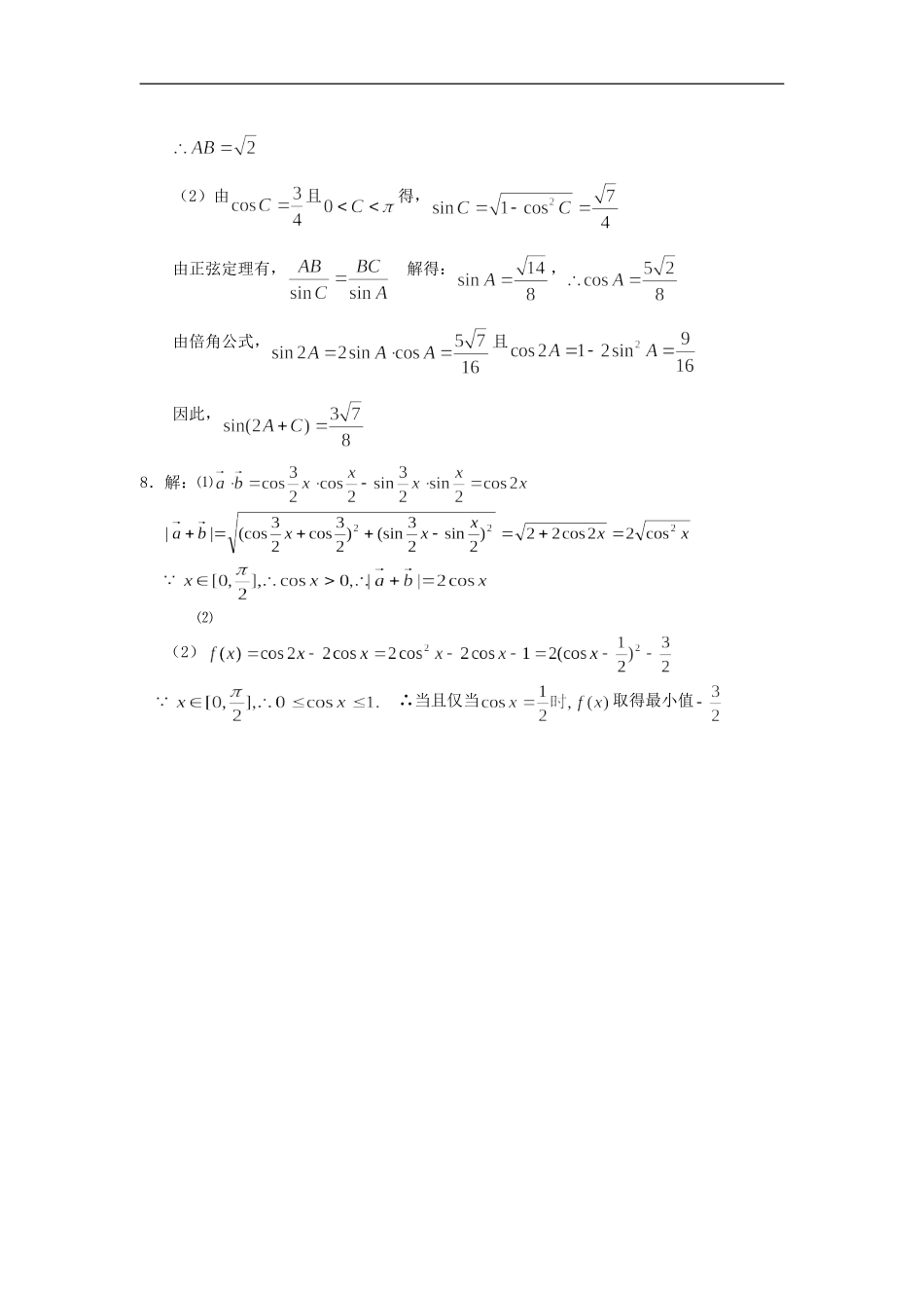 广东省饶平二中高中数学高考一轮复习测试：解三角形、平面向量_第3页