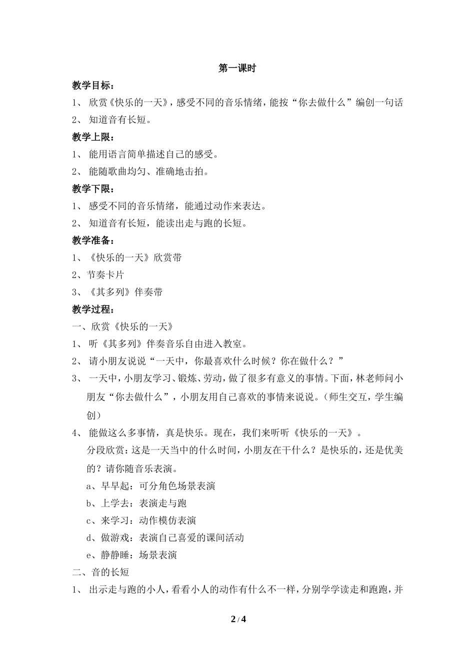 《快乐的一天》参考教案_第2页