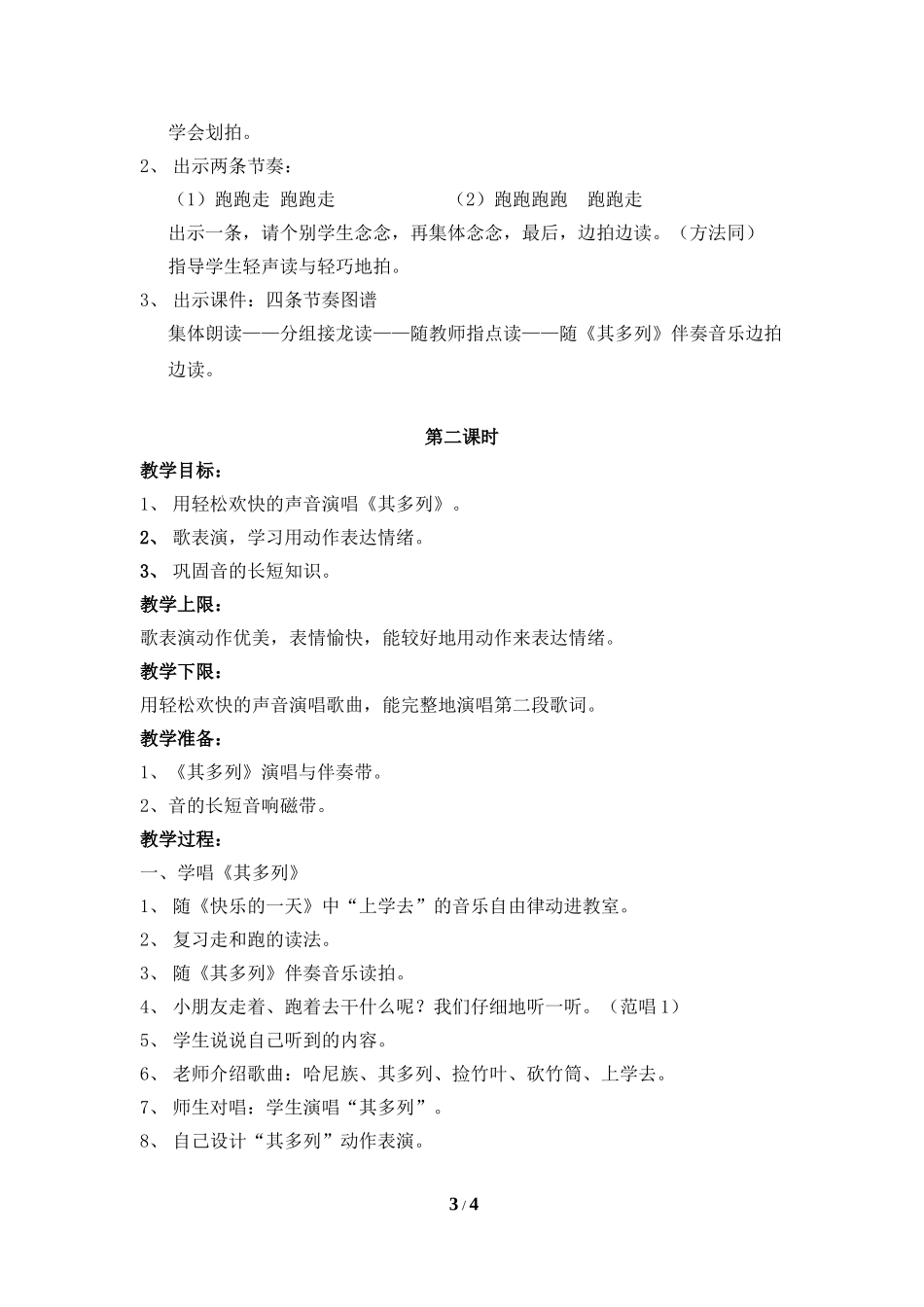 《快乐的一天》参考教案_第3页