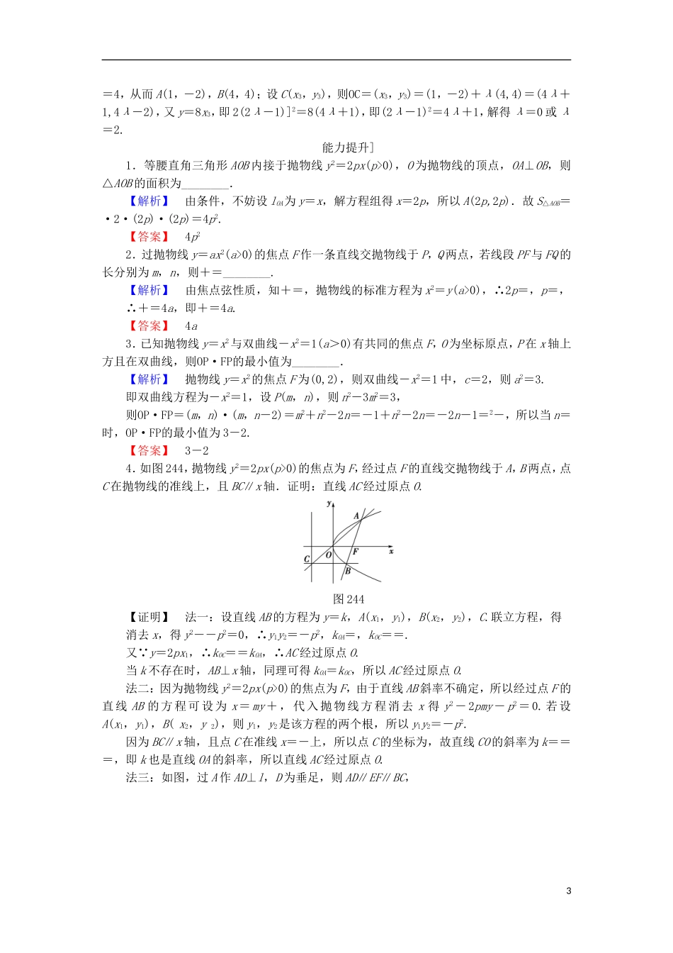 高中数学 第2章 圆锥曲线与方程 2.4.2 抛物线的几何性质学业分层测评 苏教版选修2-1-苏教版高二选修2-1数学试题_第3页