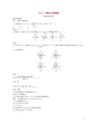 （浙江专用）高考数学一轮复习 专题三 函数的概念、性质与基本初等函数 3.5 对数与对数函数试题（含解析）-人教版高三全册数学试题