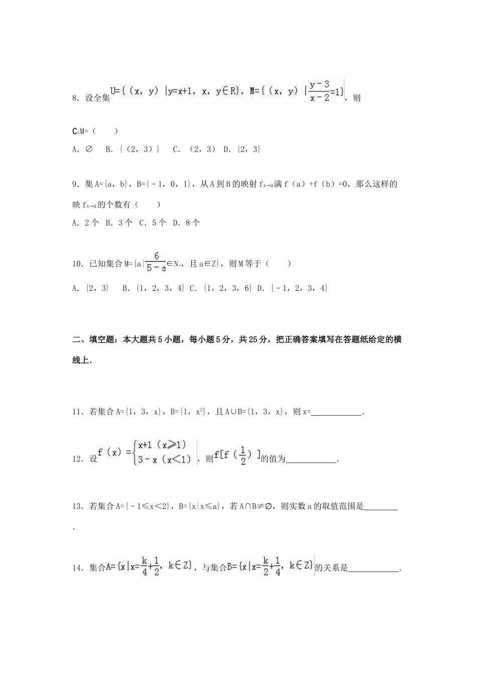 山东省威海市文登一中高一数学上学期暑期检测试卷（含解析）-人教版高一全册数学试题_第2页