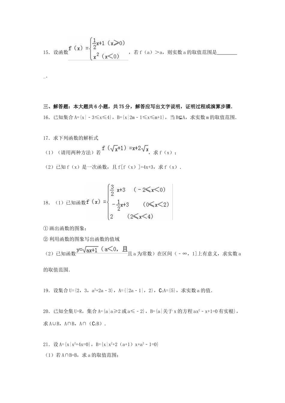 山东省威海市文登一中高一数学上学期暑期检测试卷（含解析）-人教版高一全册数学试题_第3页