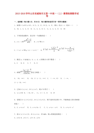山东省威海市文登一中高一数学上学期暑期检测试卷（含解析）-人教版高一全册数学试题