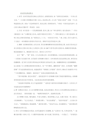 诗词常见典故释义（一）