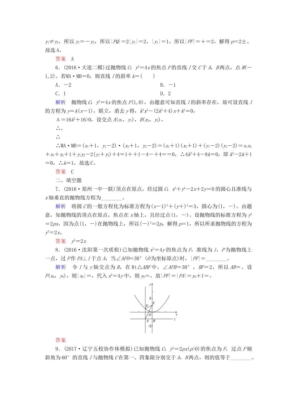 高考数学一轮复习 配餐作业57 抛物线（含解析）理-人教版高三全册数学试题_第2页