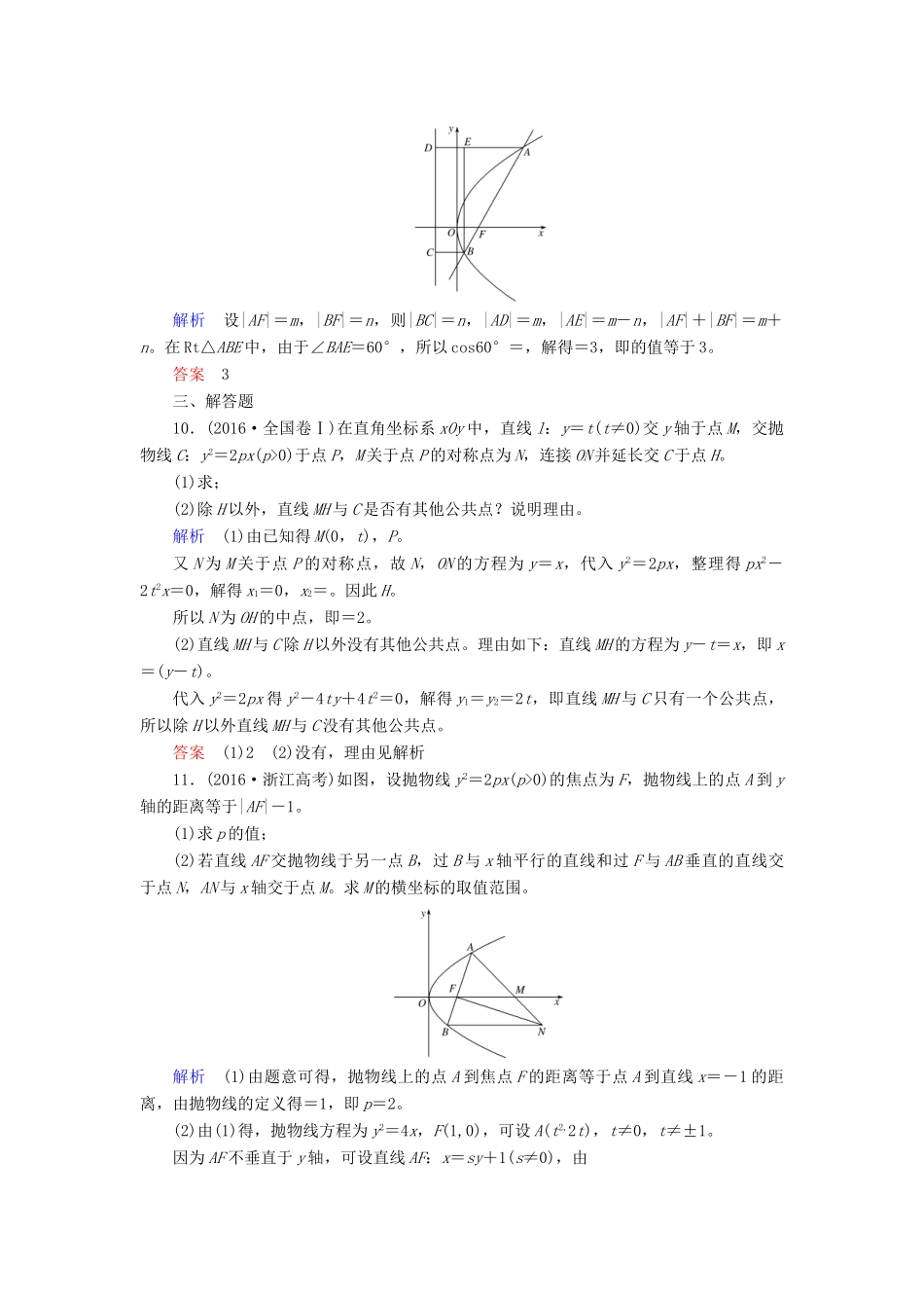 高考数学一轮复习 配餐作业57 抛物线（含解析）理-人教版高三全册数学试题_第3页
