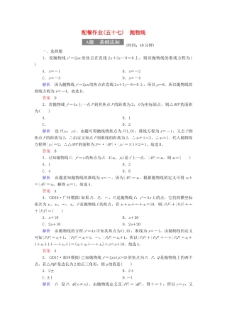 高考数学一轮复习 配餐作业57 抛物线（含解析）理-人教版高三全册数学试题