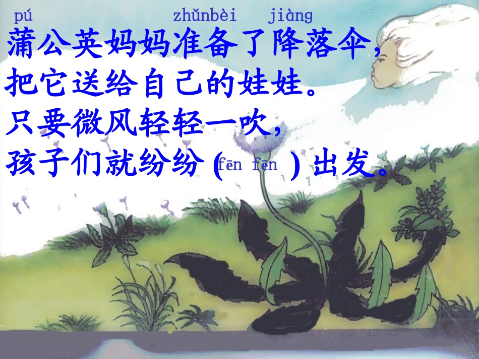 植物妈妈有办法 (3)_第3页