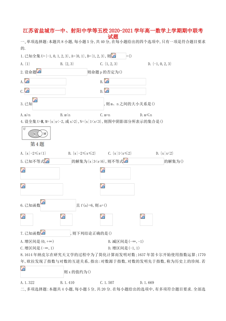 江苏省盐城市一中、射阳中学等五校2020-2021学年高一数学上学期期中联考试题_第1页