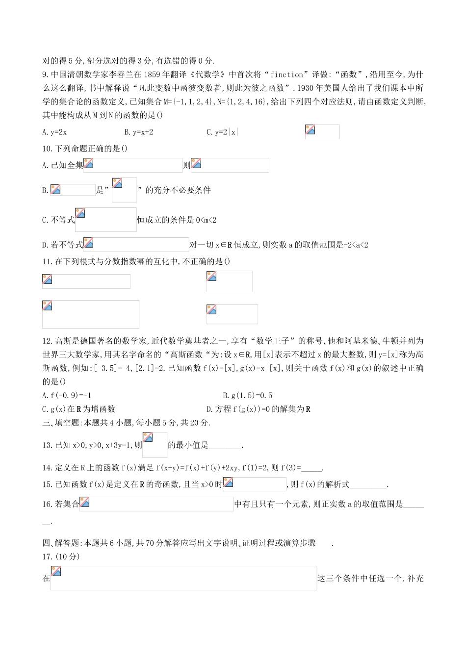 江苏省盐城市一中、射阳中学等五校2020-2021学年高一数学上学期期中联考试题_第2页
