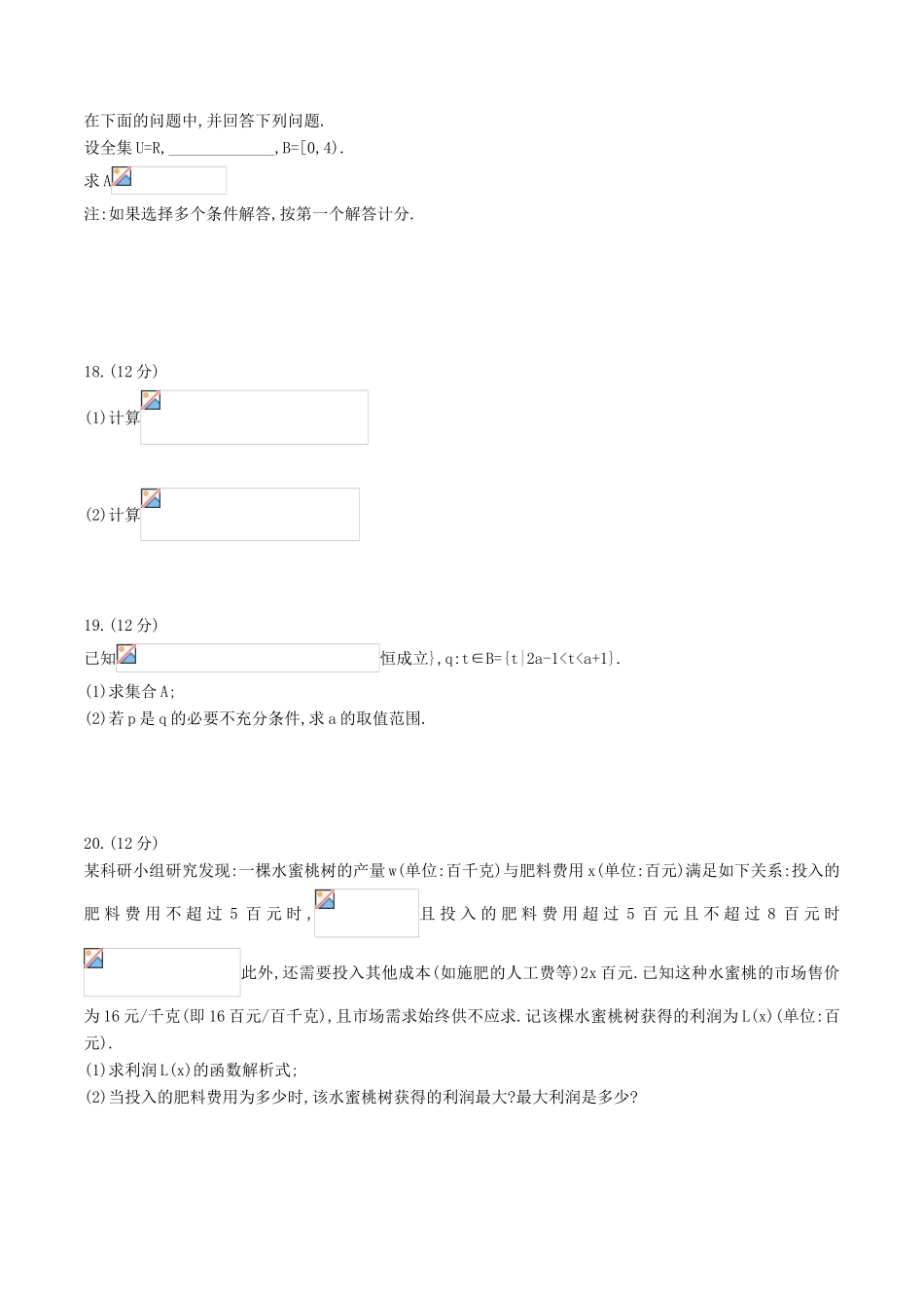 江苏省盐城市一中、射阳中学等五校2020-2021学年高一数学上学期期中联考试题_第3页