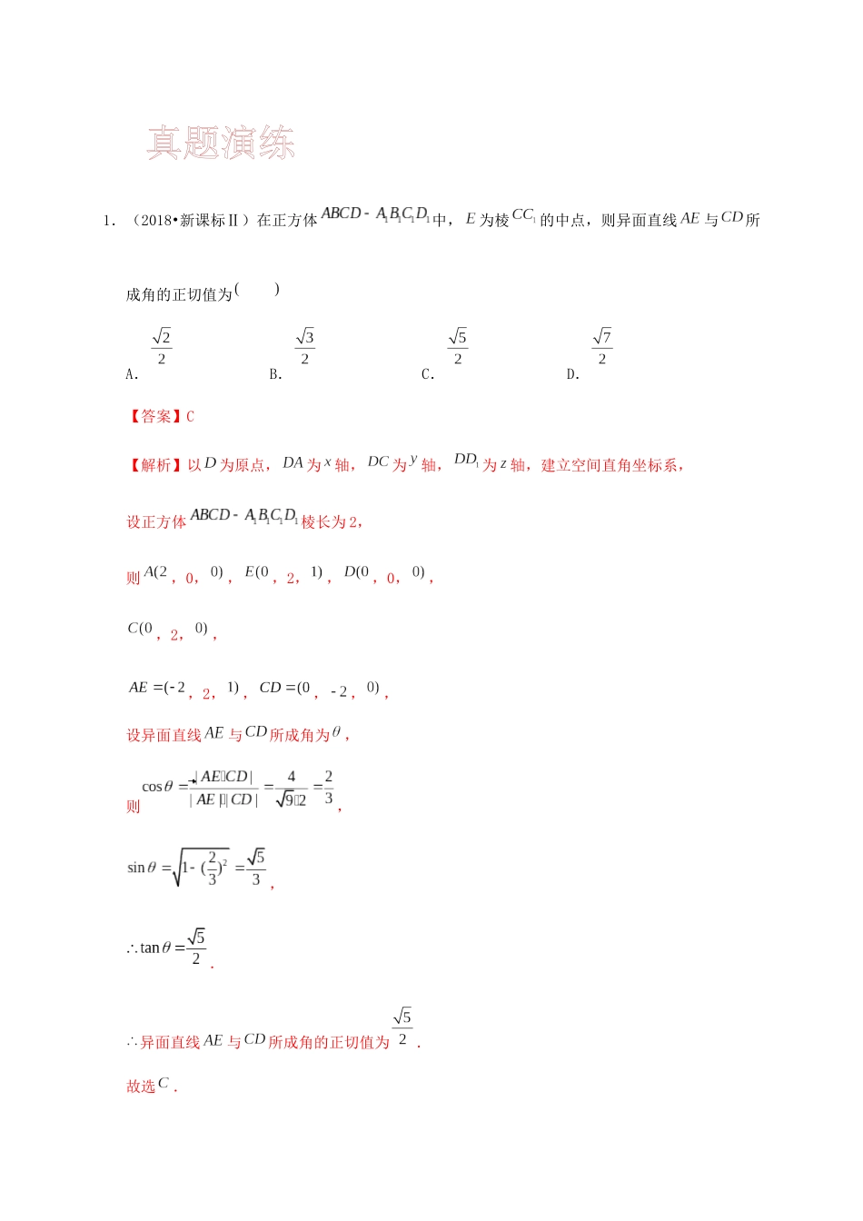 高考数学 考点 第八章 立体几何与空间向量 8.5 空间向量及其应用（理）-人教版高三全册数学试题_第3页