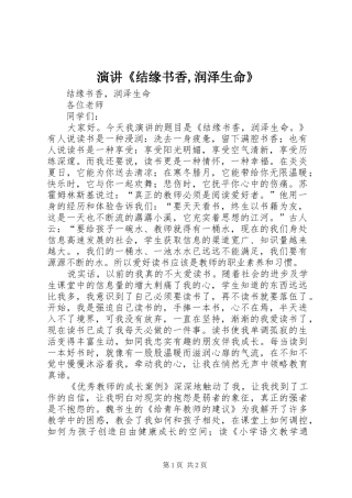 演讲稿《结缘书香,润泽生命》