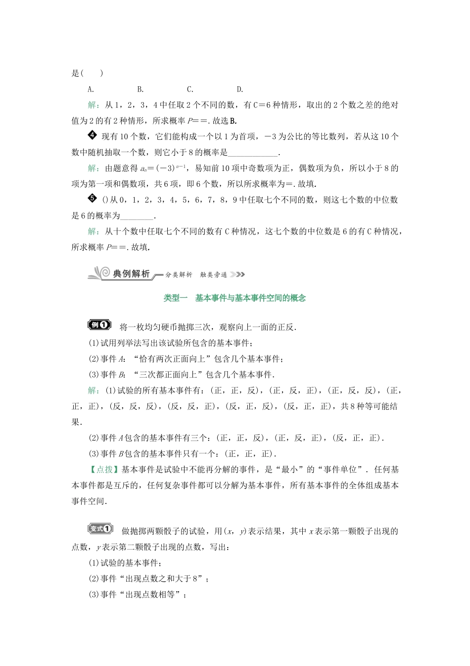 核按钮（新课标）高考数学一轮复习 第十章 计数原理、概率、随机变量及其分布 10.5 古典概型习题 理-人教版高三全册数学试题_第2页