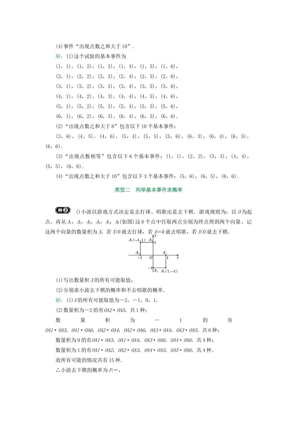 核按钮（新课标）高考数学一轮复习 第十章 计数原理、概率、随机变量及其分布 10.5 古典概型习题 理-人教版高三全册数学试题_第3页