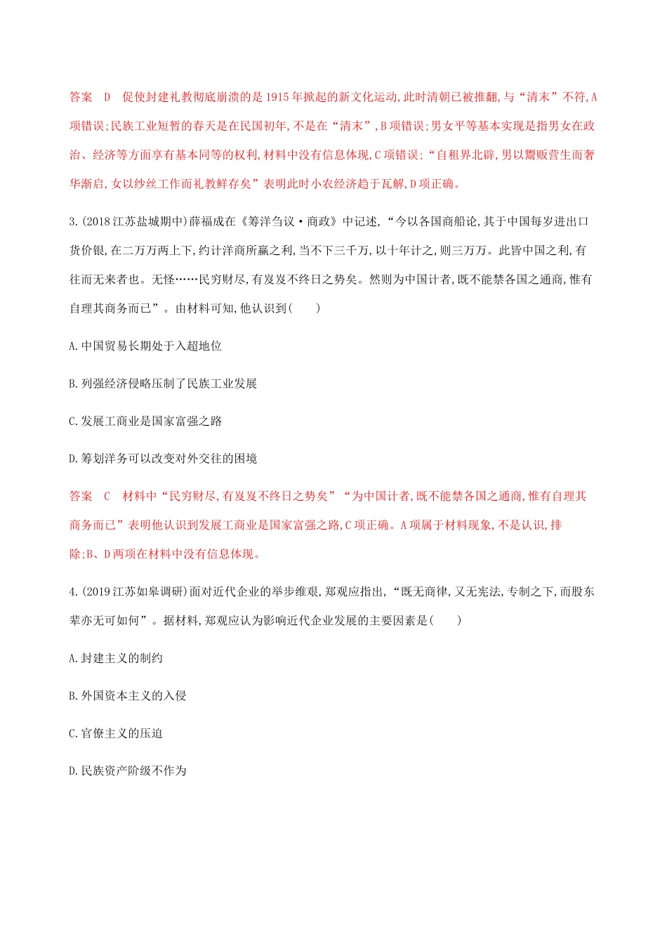 （江苏专用）高考历史总复习 第八单元 近代中国的经济和中国近现代社会生活的变迁 第17讲 近代中国经济结构的变动与资本主义的曲折发展练习 人民版-人民版高三全册历史试题_第2页