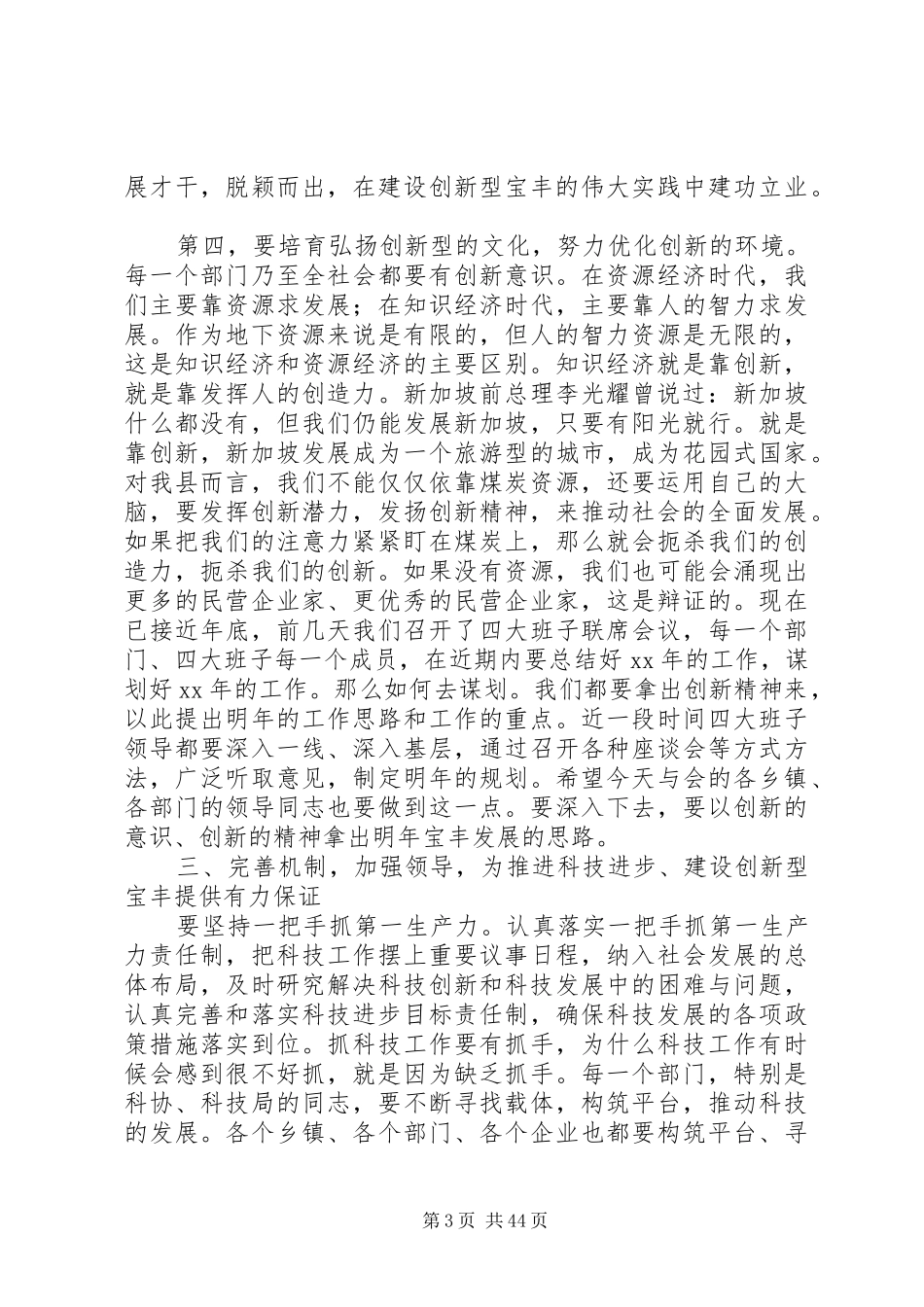 在科技工作会议上的领导讲话发言稿(精选多篇)_第3页