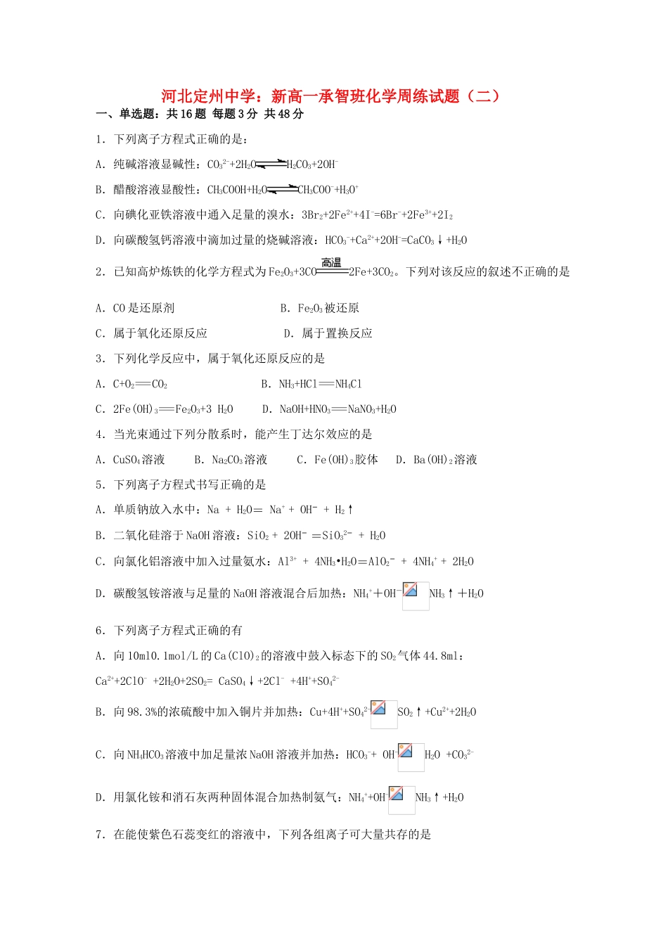 高一化学上学期周练试题（二）（承智班）-人教版高一全册化学试题_第1页