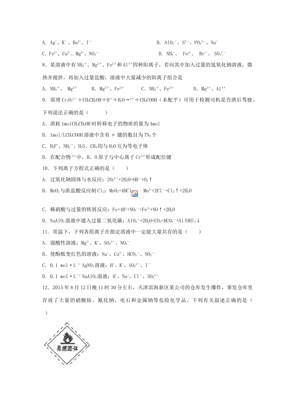 高一化学上学期周练试题（二）（承智班）-人教版高一全册化学试题_第2页