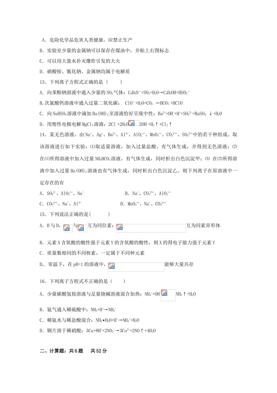 高一化学上学期周练试题（二）（承智班）-人教版高一全册化学试题_第3页