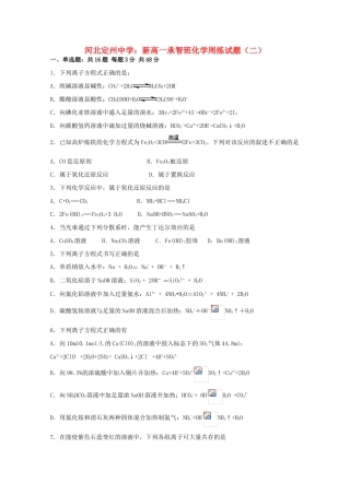 高一化学上学期周练试题（二）（承智班）-人教版高一全册化学试题