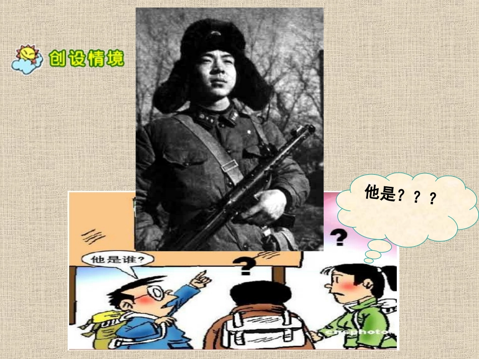 学习雷锋课件PPT_第1页