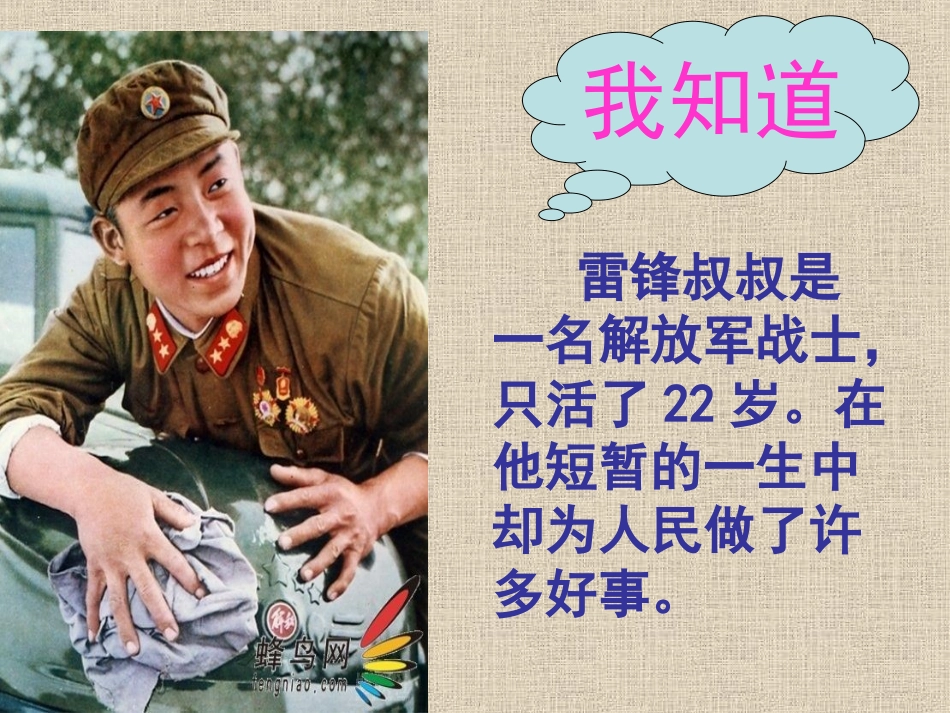 学习雷锋课件PPT_第2页