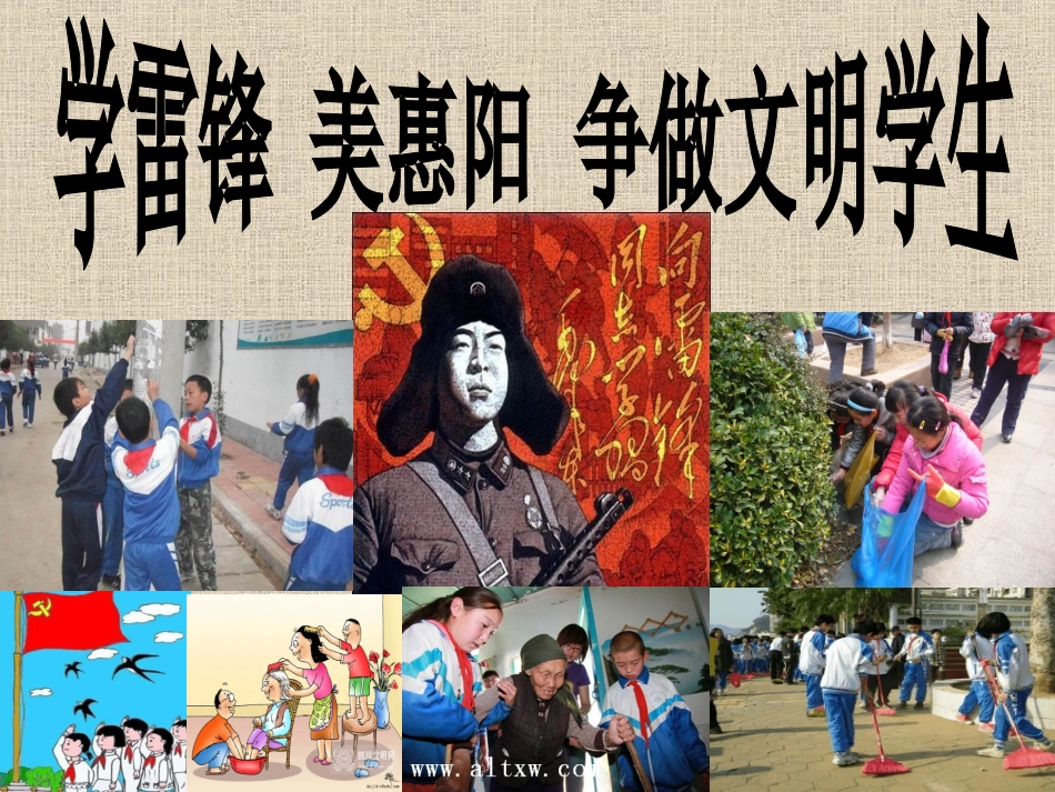 学习雷锋课件PPT_第3页