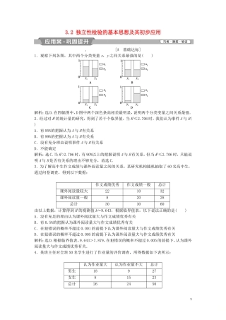 高中数学 第三章 统计案例 3.2 独立性检验的基本思想及其初步应用练习 新人教A版选修2-3-新人教A版高二选修2-3数学试题