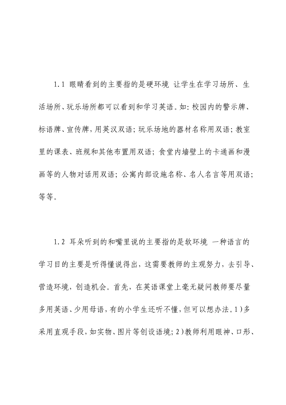 如何创设小学英语学习环境和情景_第2页