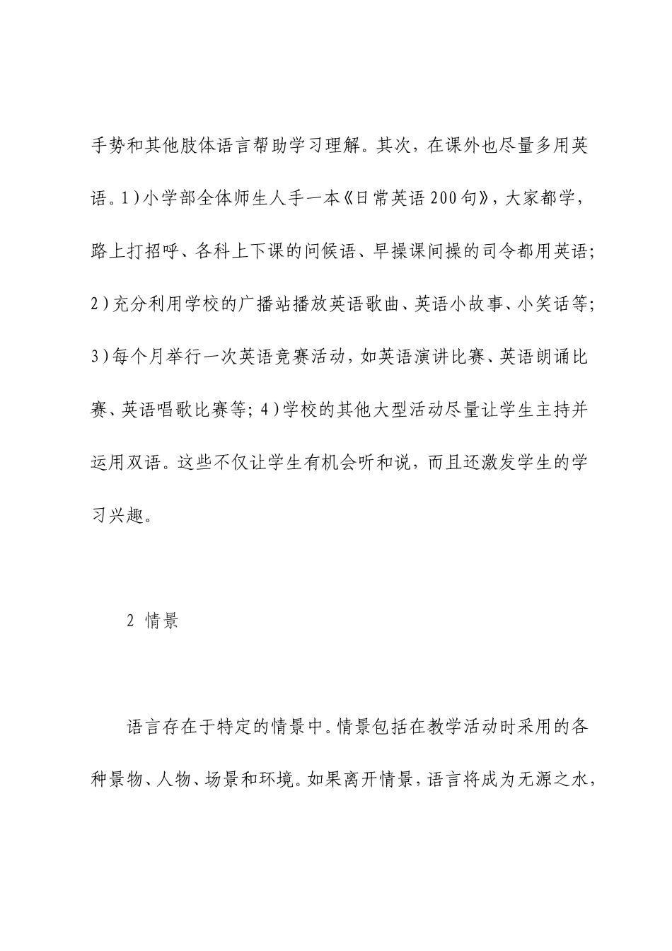 如何创设小学英语学习环境和情景_第3页