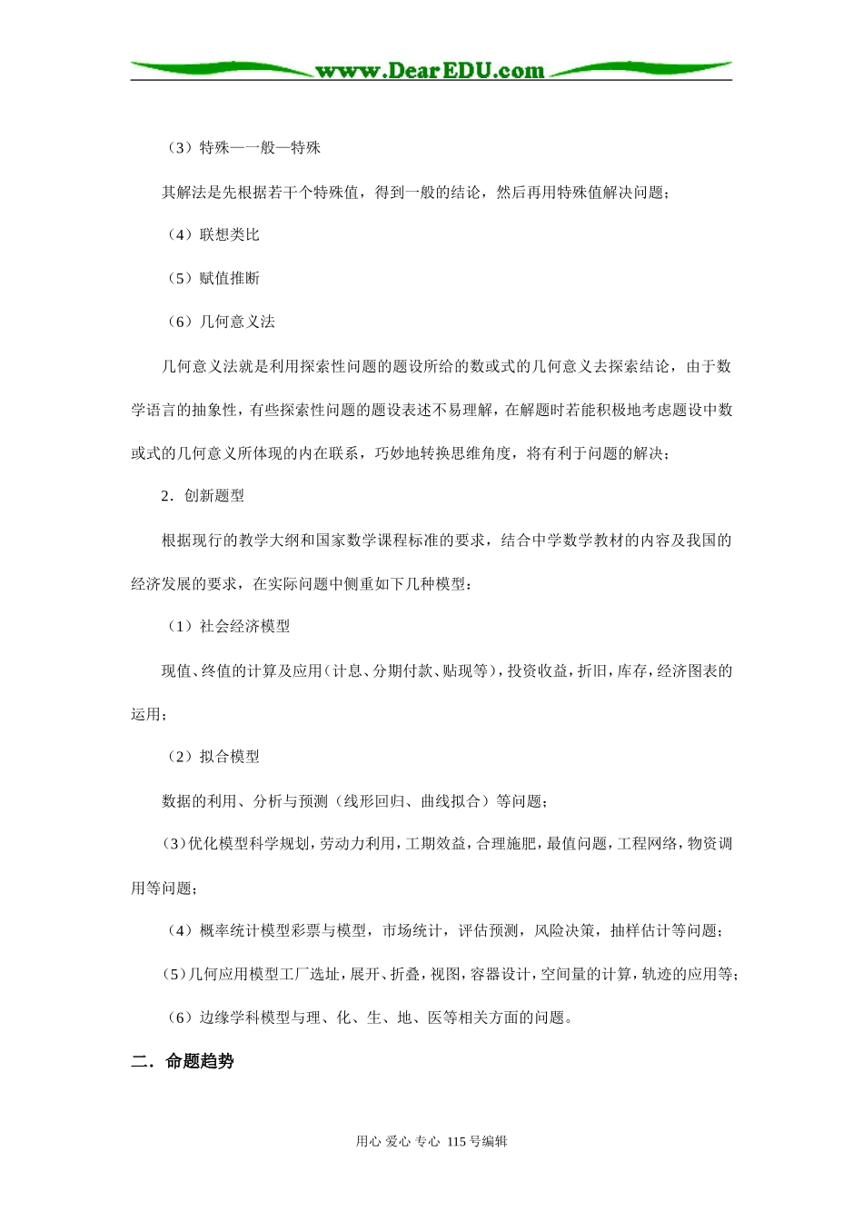 高考数学]三轮复习谈高考新型问题解题策略_第2页