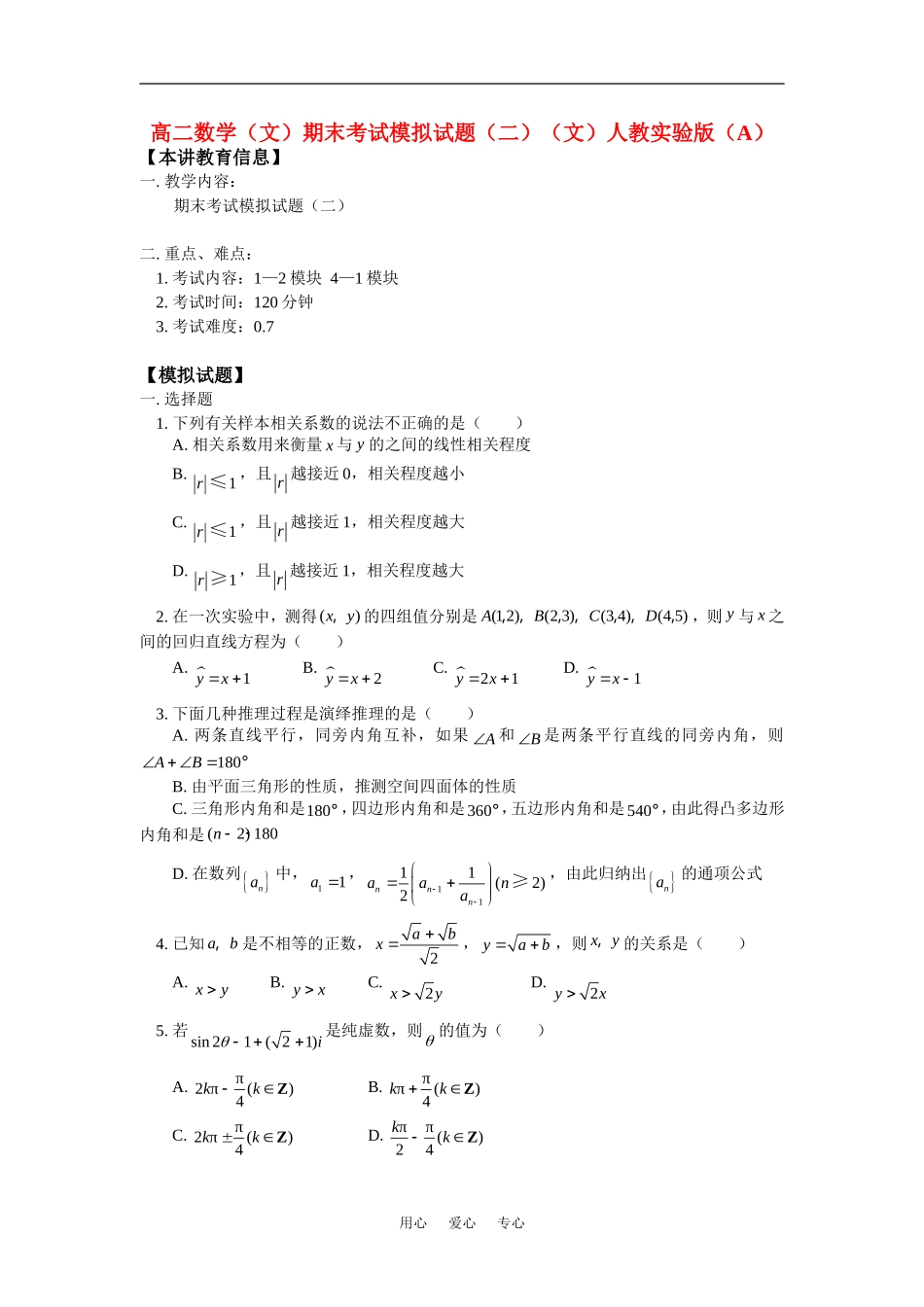 高二数学（文）期末考试模拟试题（二）（文）人教实验版（A）_第1页