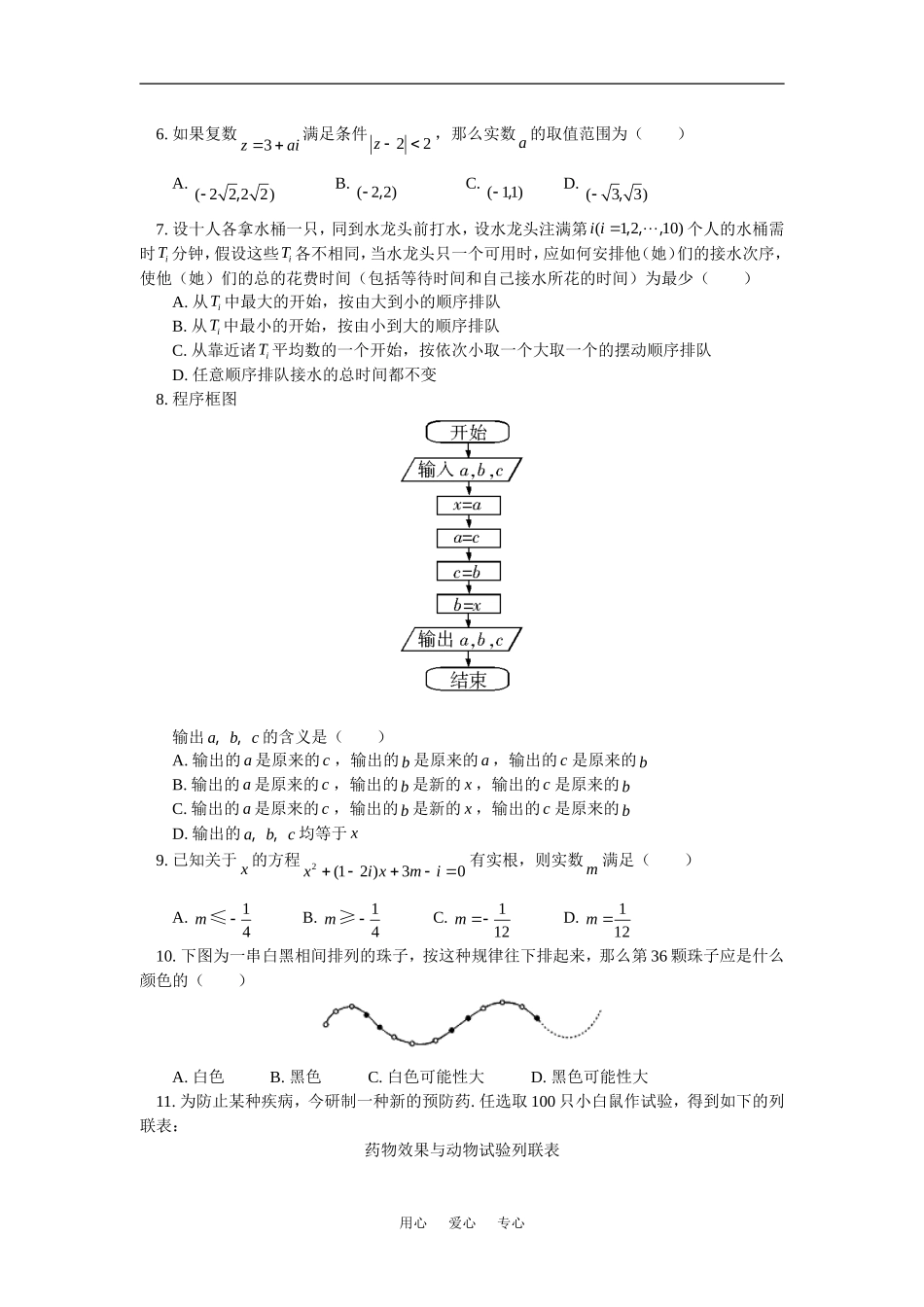 高二数学（文）期末考试模拟试题（二）（文）人教实验版（A）_第2页