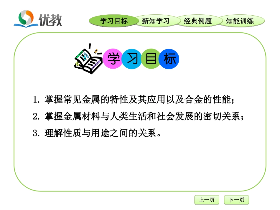 《金属材料》教学课件1_第2页