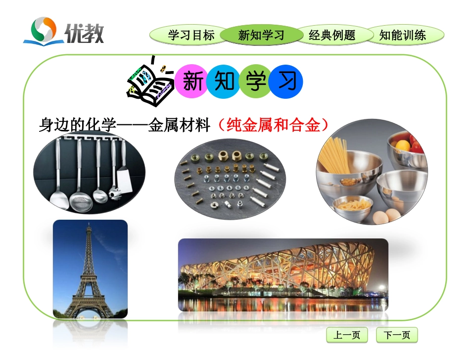 《金属材料》教学课件1_第3页