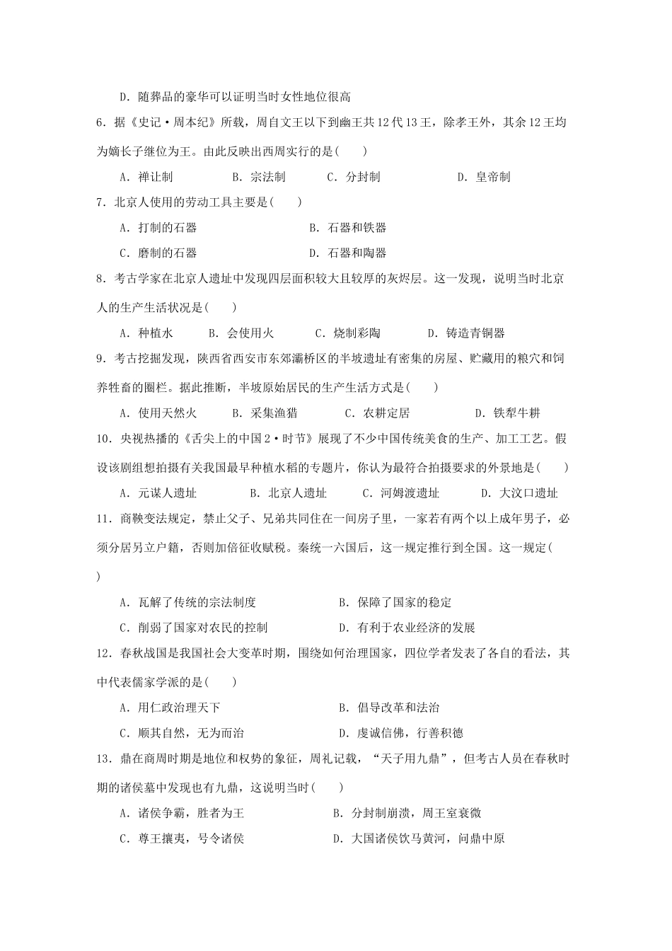 高一历史上学期第一次阶段性考试试题-人教版高一全册历史试题_第2页