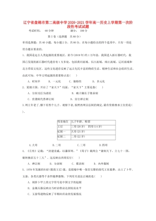 高一历史上学期第一次阶段性考试试题-人教版高一全册历史试题