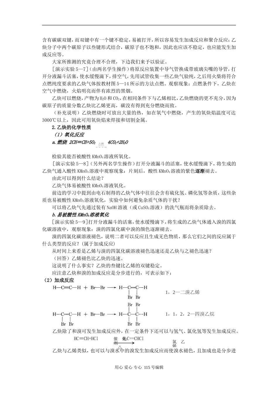 考点43 乙炔 炔烃_第2页