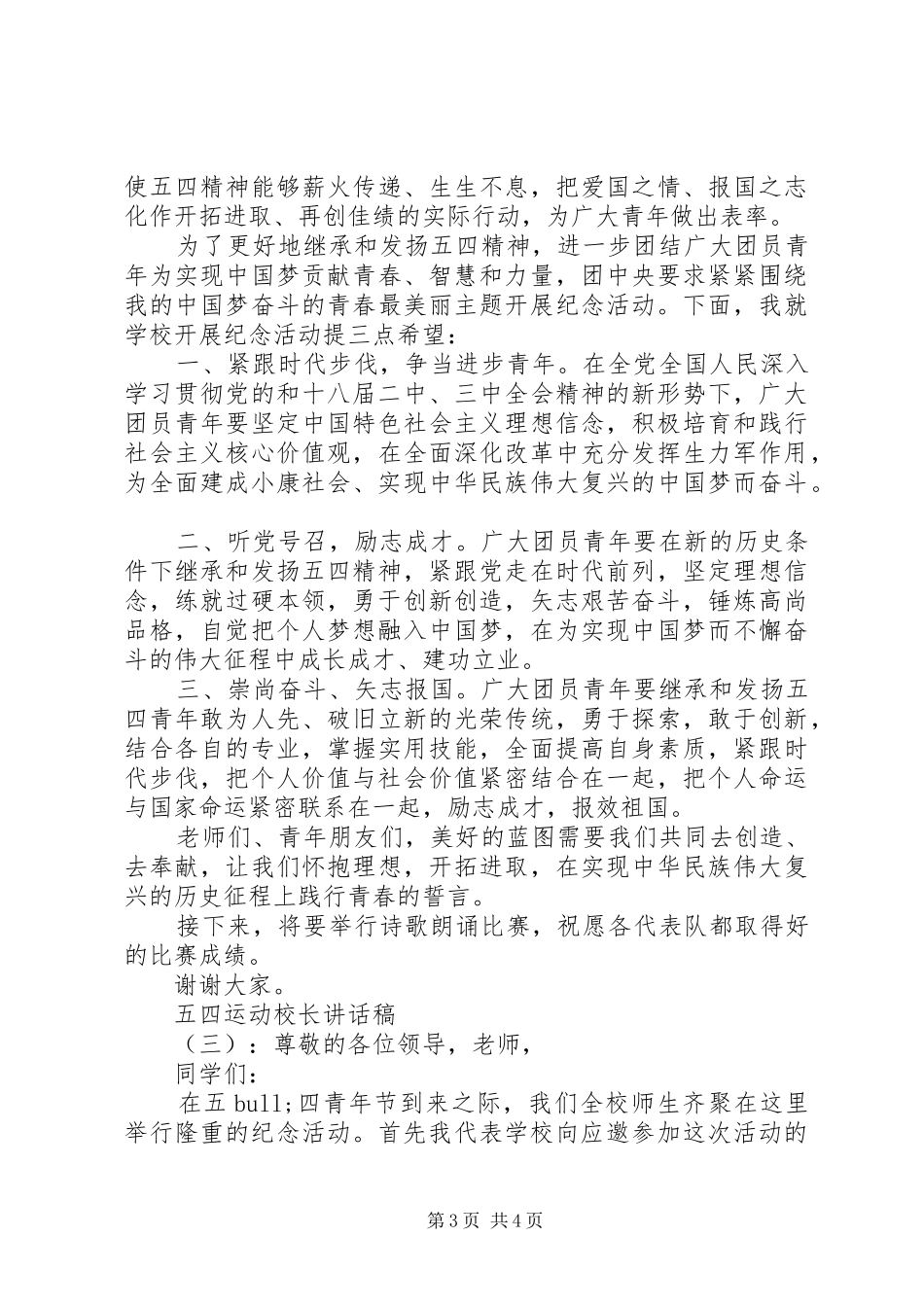 五四运动校长的讲话发言稿_第3页