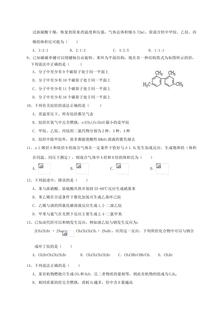 广西宾阳县高一化学下学期期末考试试题 理-人教版高一全册化学试题_第2页