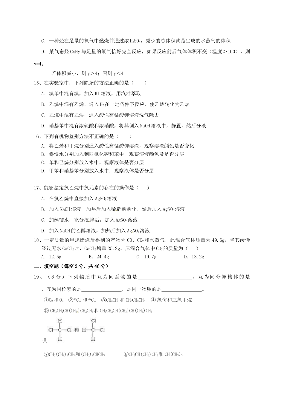 广西宾阳县高一化学下学期期末考试试题 理-人教版高一全册化学试题_第3页
