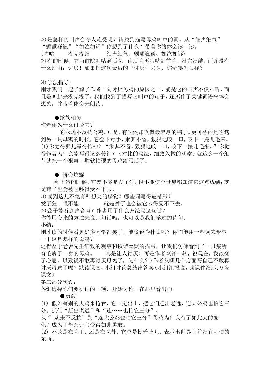 人教版四年级上册《母鸡》教学设计_第2页
