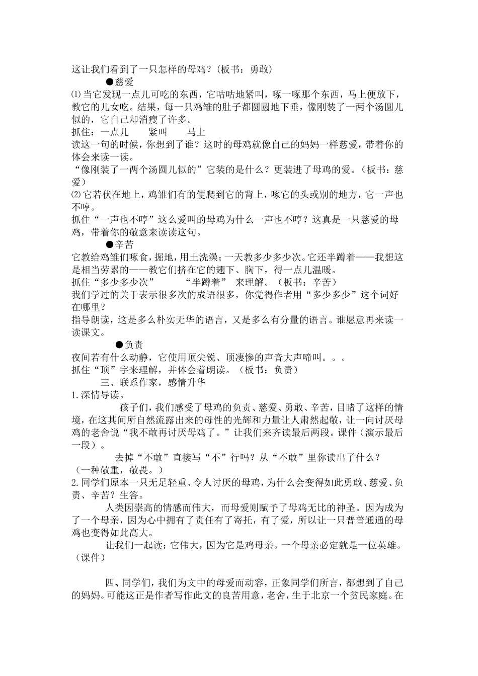 人教版四年级上册《母鸡》教学设计_第3页
